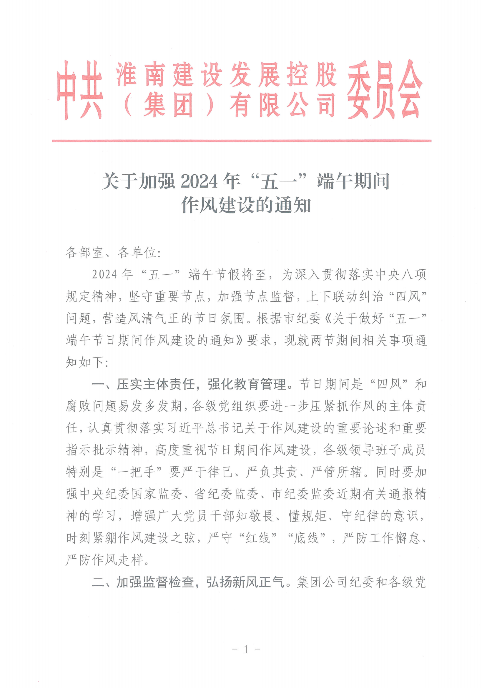 ǿ2024ꡱһ罨֪ͨ(1)_00