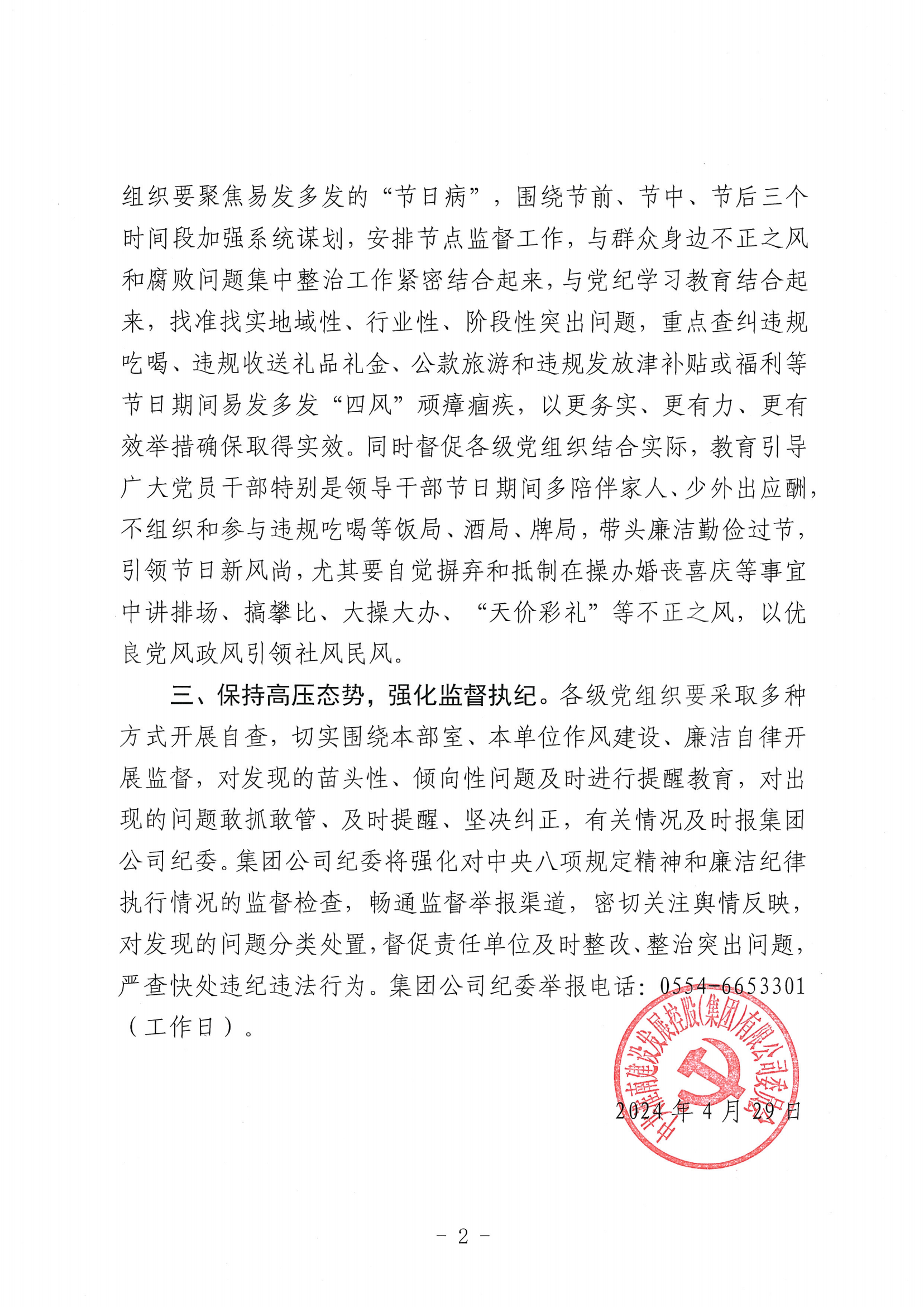 ǿ2024ꡱһ罨֪ͨ(1)_01